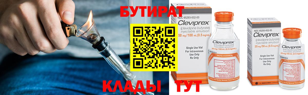 БУТИРАТ  Бутират оксана  Вход с VPN  Саратов 
