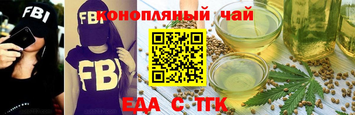 Еда ТГК конопля  Вход с VPN  Саратов 