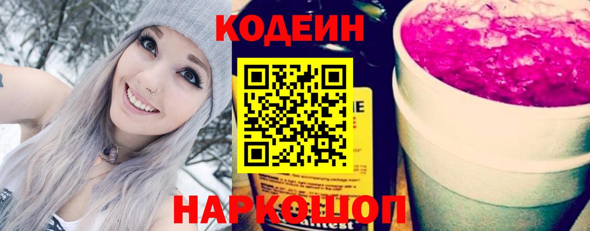 Кодеиновый сироп Lean напиток Lean (лин) Саратов