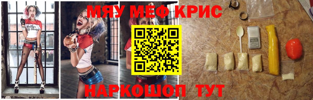 Мефедрон кристаллы Саратов