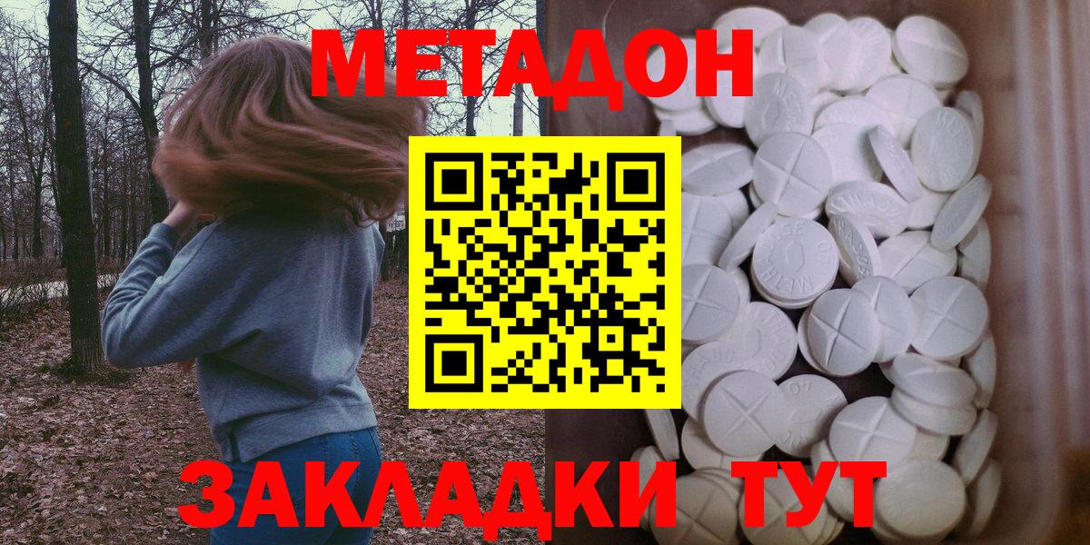 Саратов  Метадон methadone  МЕТАДОН кристалл  Вход с VPN 