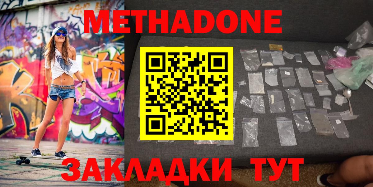 Метадон белоснежный Саратов