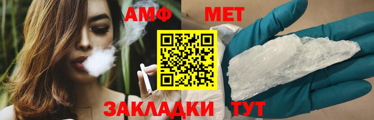 МЕТАМФЕТАМИН Methamphetamine Саратов
